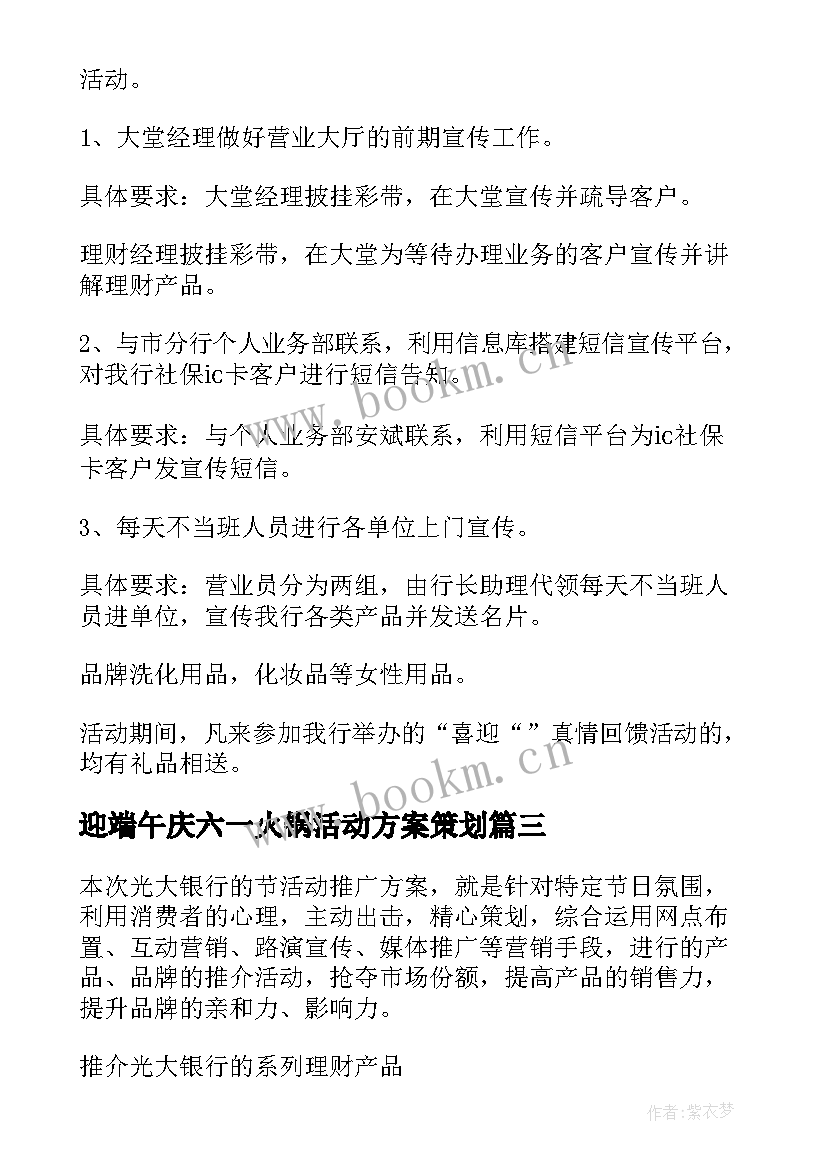 最新迎端午庆六一火锅活动方案策划(模板5篇)