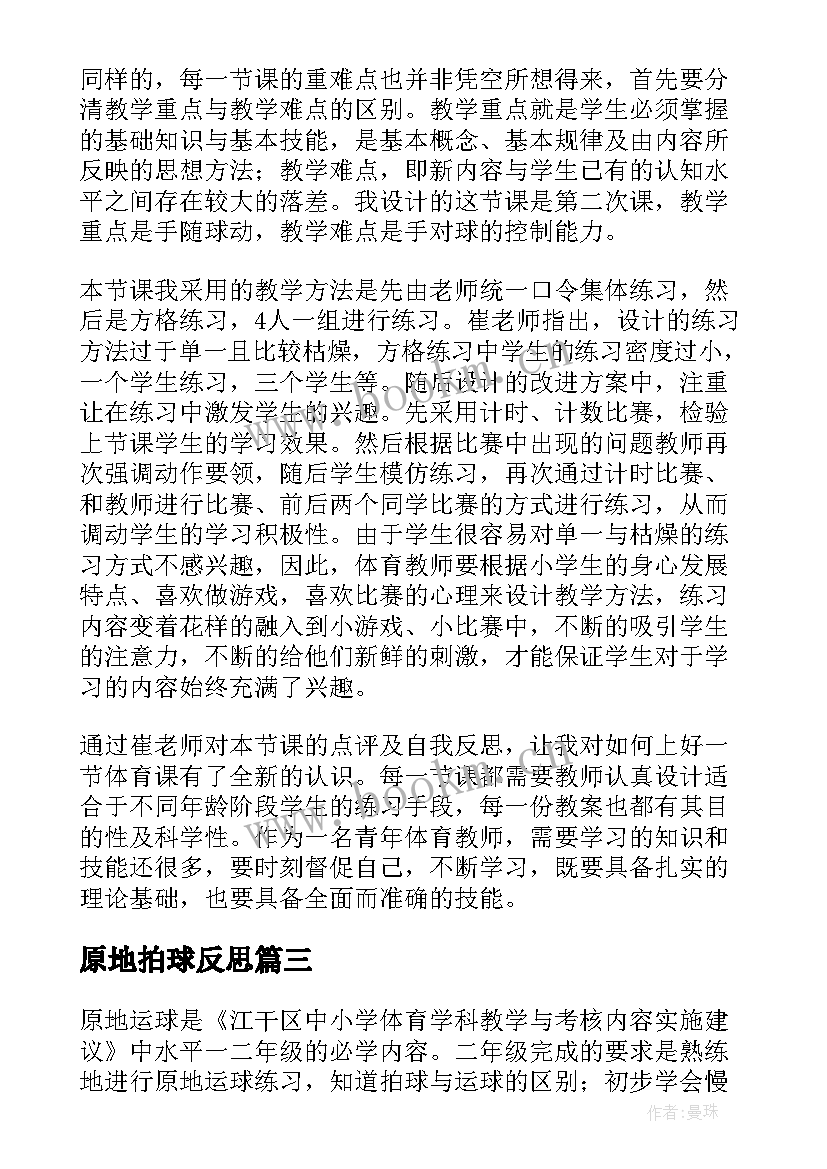 2023年原地拍球反思 排球垫球教学反思(实用5篇)