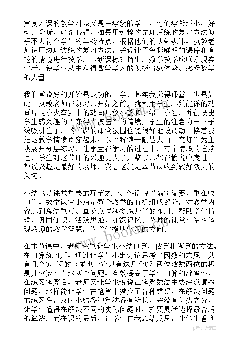 整理书桌教学反思 整理与复习教学反思(实用7篇)