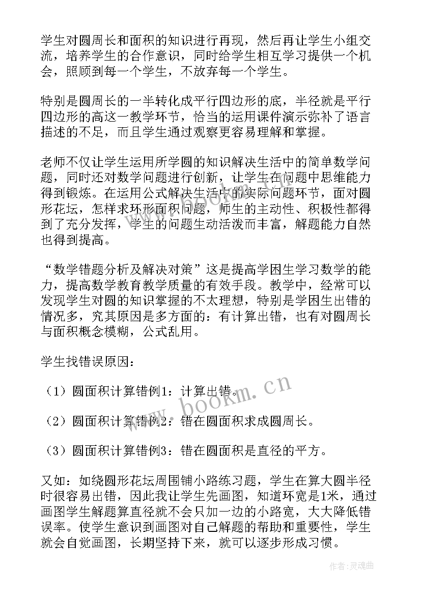 整理书桌教学反思 整理与复习教学反思(实用7篇)