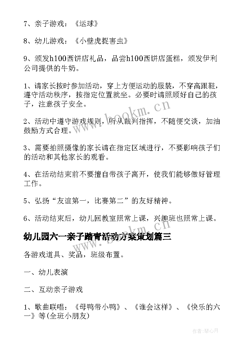 幼儿园六一亲子踏青活动方案策划(优秀6篇)