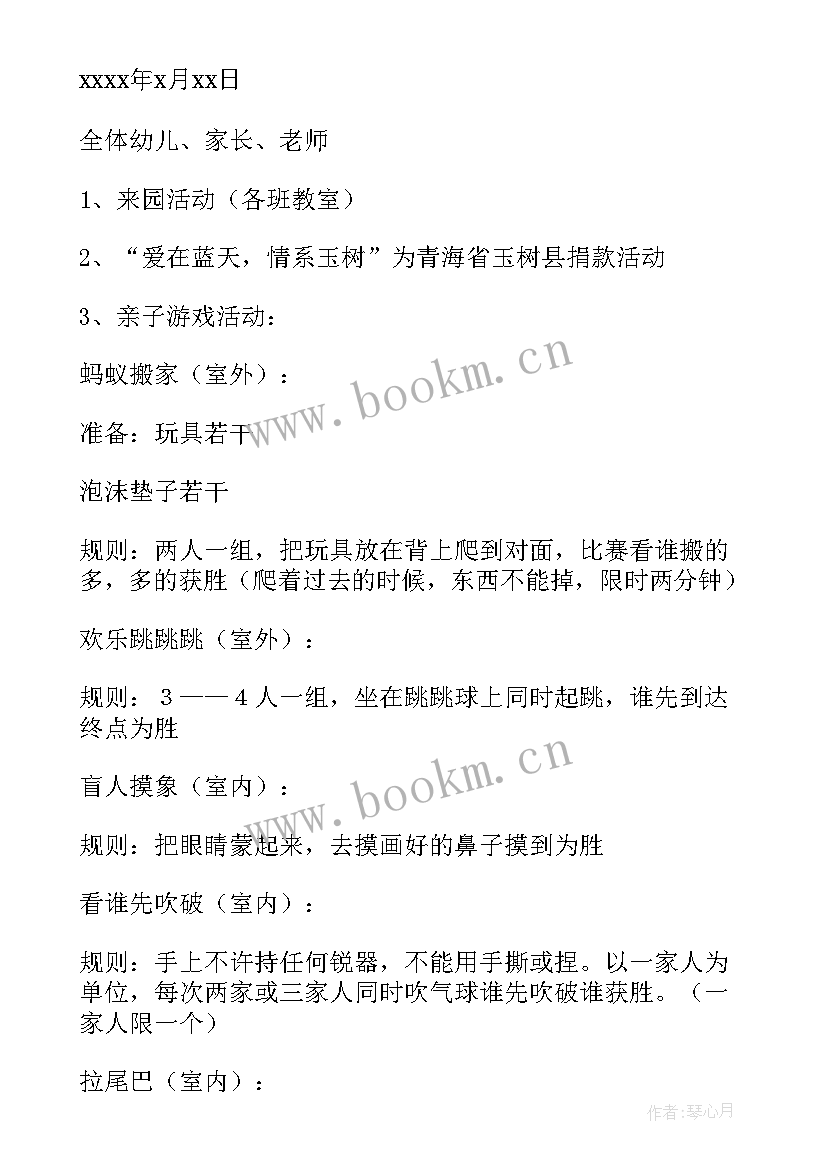 幼儿园六一亲子踏青活动方案策划(优秀6篇)