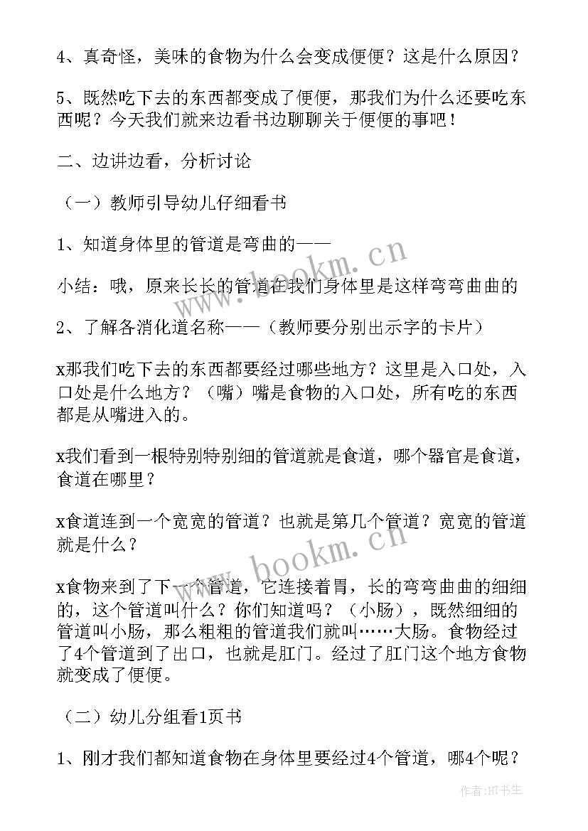 中班玩具女孩教学反思 中班健康教案及教学反思玩具柜(优秀5篇)