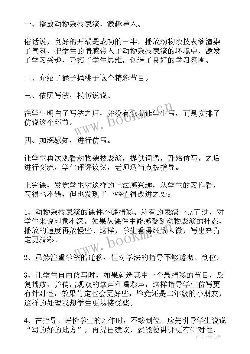 我喜欢的歌舞语言活动反思 我喜欢的小动物教学反思(大全5篇)