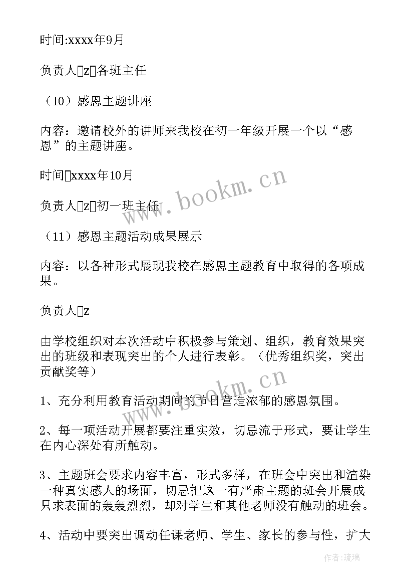 最新以电为的教案 感恩教育活动方案(优秀5篇)