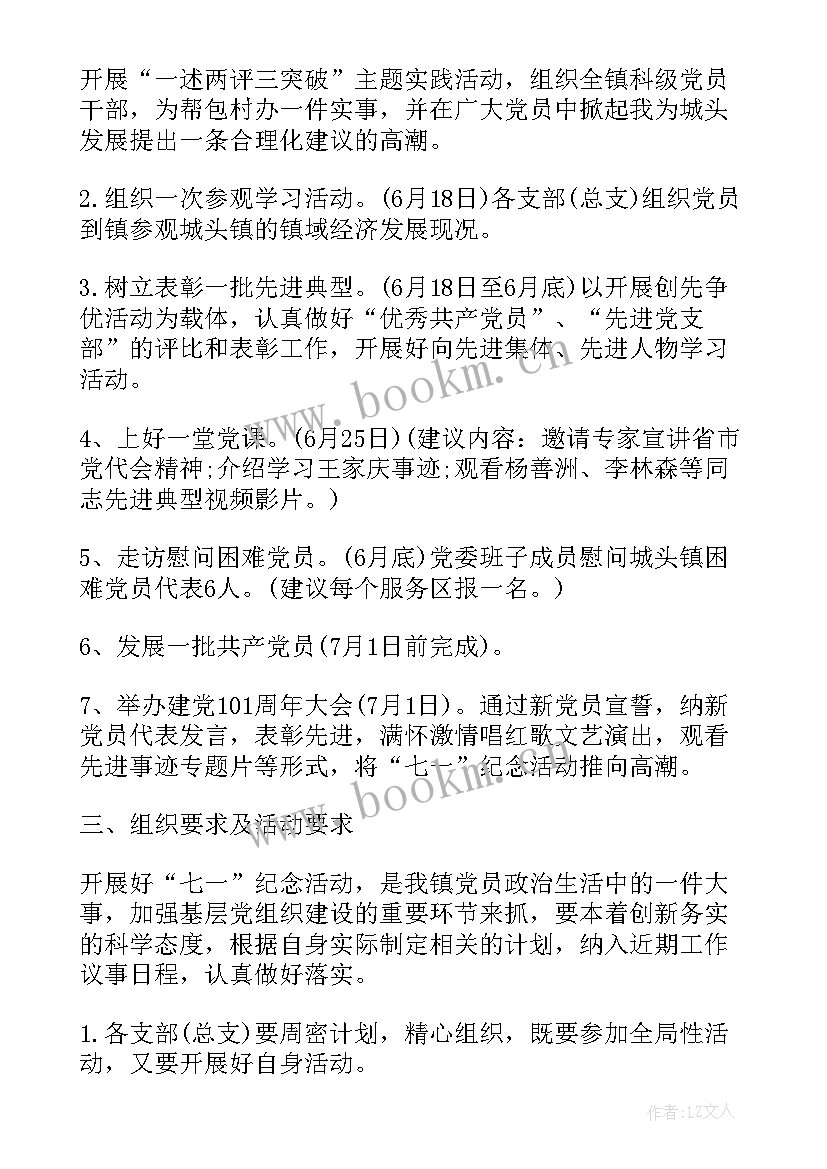 最新七一建党节文艺汇演方案 庆七一文艺汇演活动方案(优秀5篇)