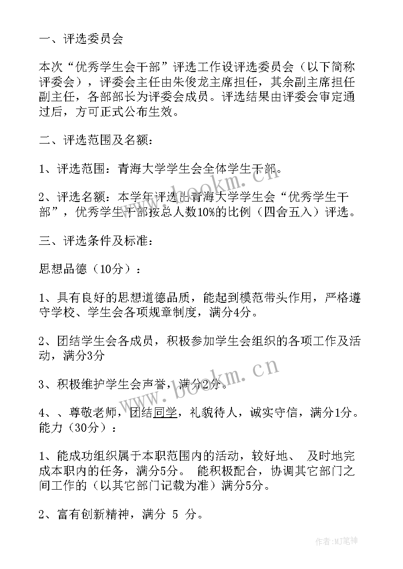 2023年大学跳大绳比赛活动目的 学生会招新活动方案(优质7篇)