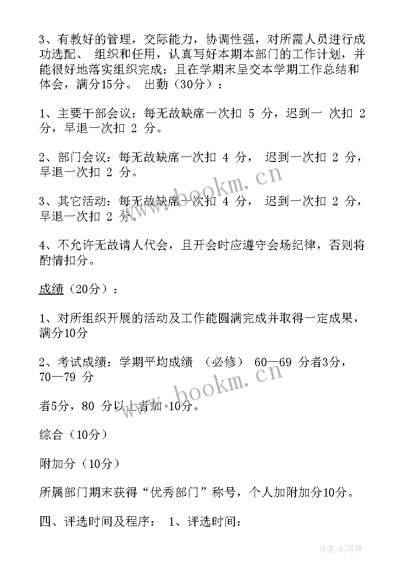 2023年大学跳大绳比赛活动目的 学生会招新活动方案(优质7篇)