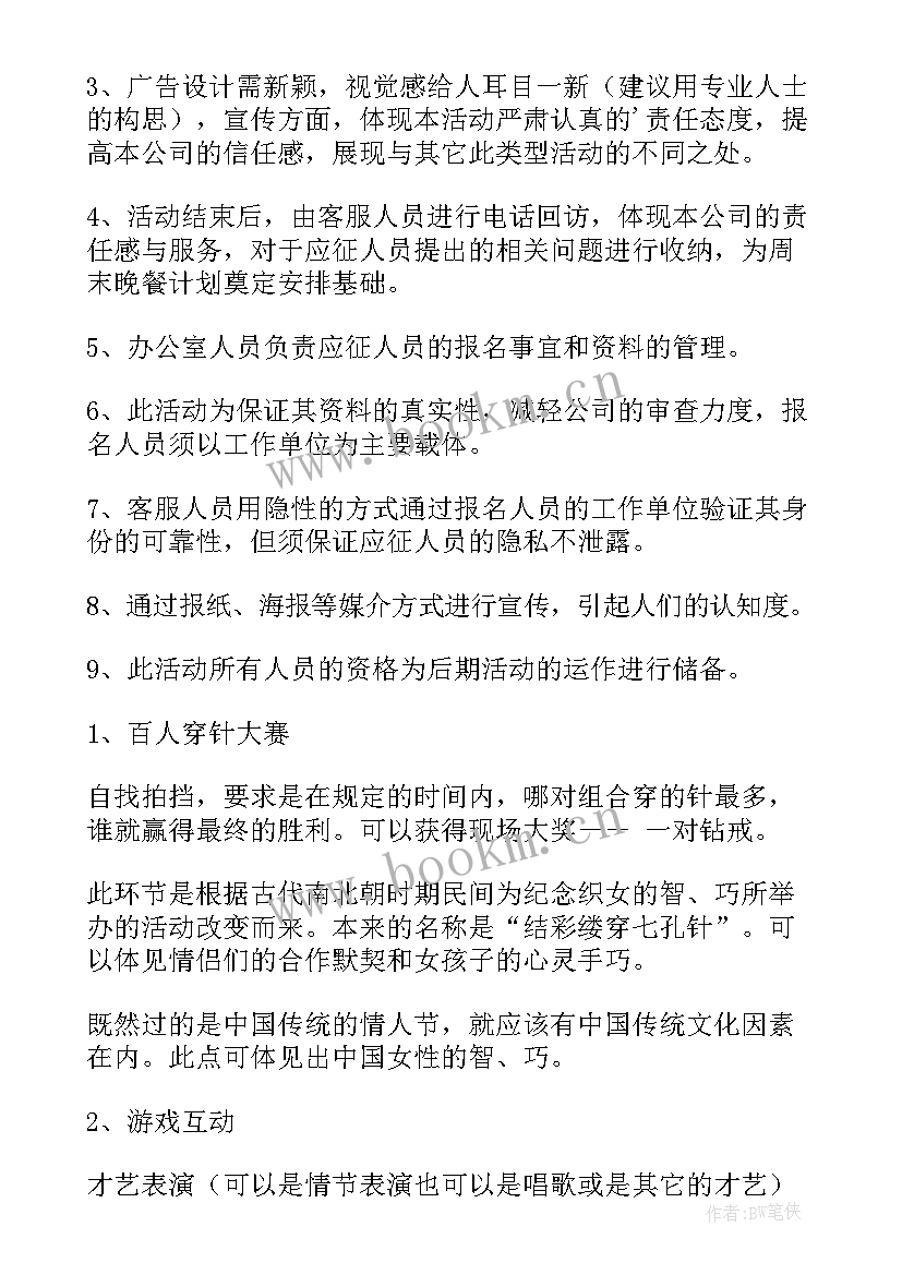 最新七夕服装店活动方案(优质10篇)