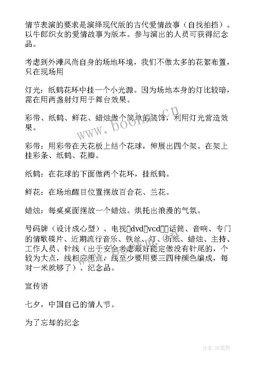 最新七夕服装店活动方案(优质10篇)