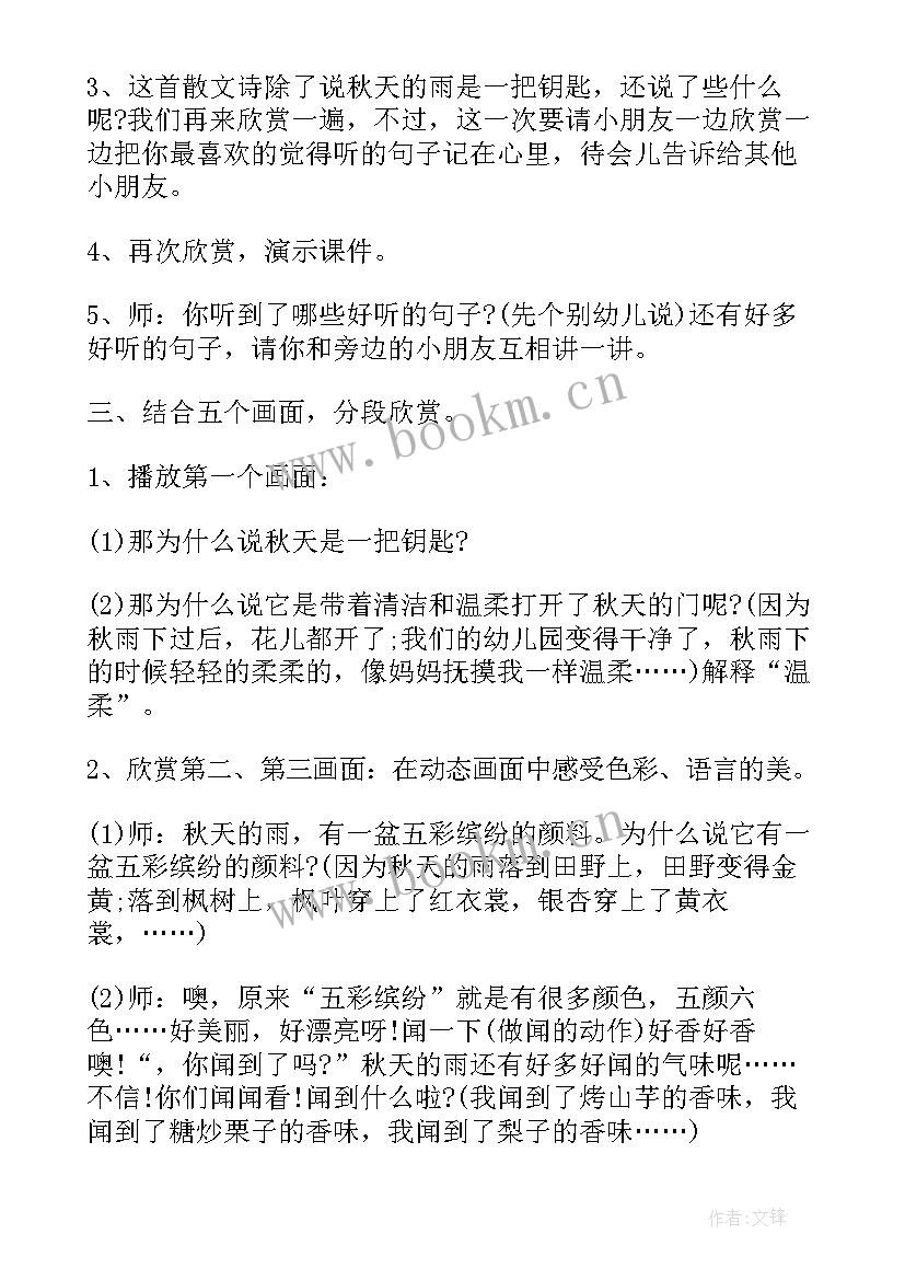 最新幼儿园秋天捡落叶 幼儿园秋天教学活动方案(通用5篇)