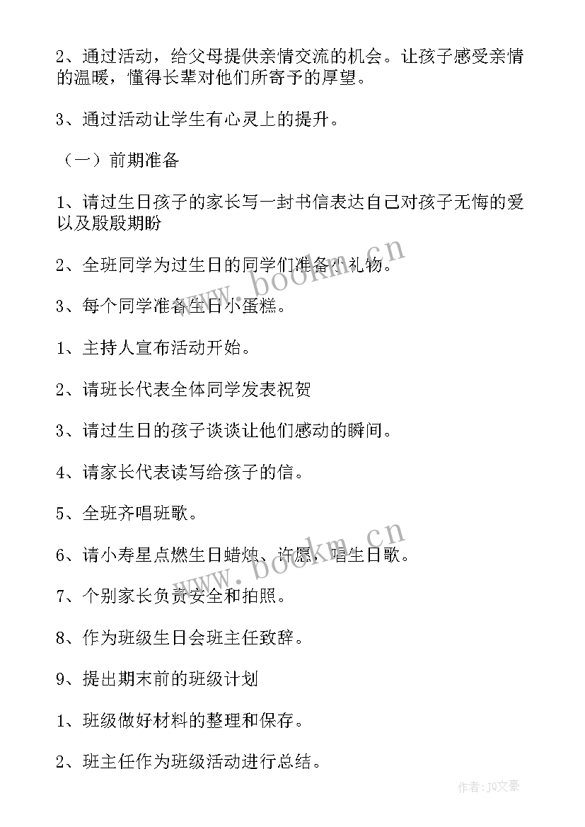 最新党生日活动方案 生日活动方案(优质8篇)