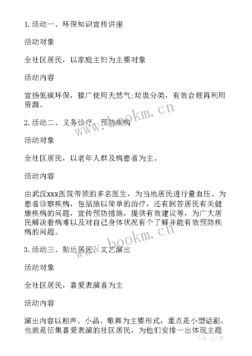 最新党生日活动方案 生日活动方案(优质8篇)