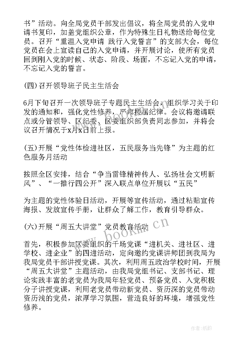 2023年党支部七一系列活动开展总结 庆七一活动方案(精选9篇)