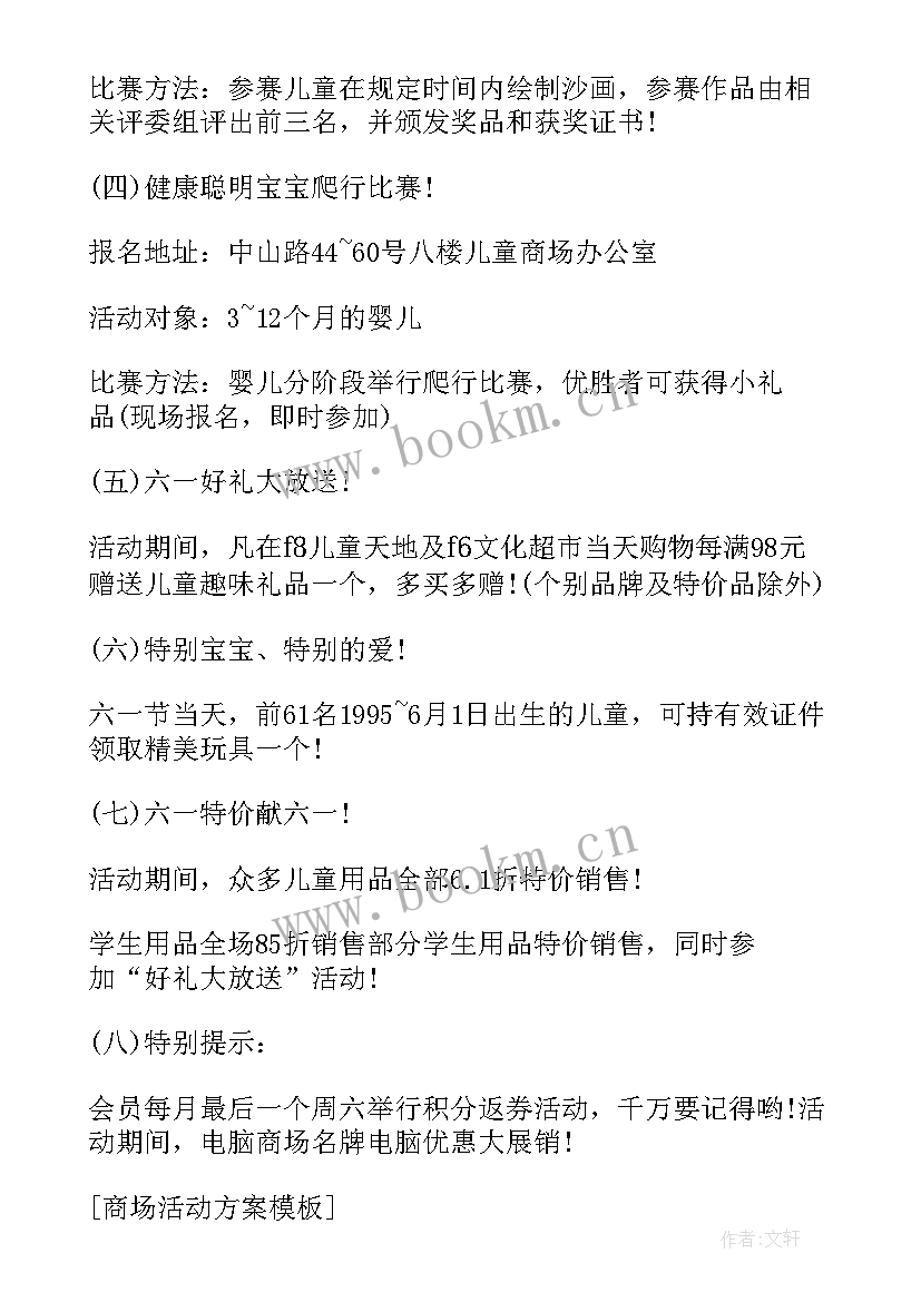 某商场搞活动 商场活动方案(实用6篇)