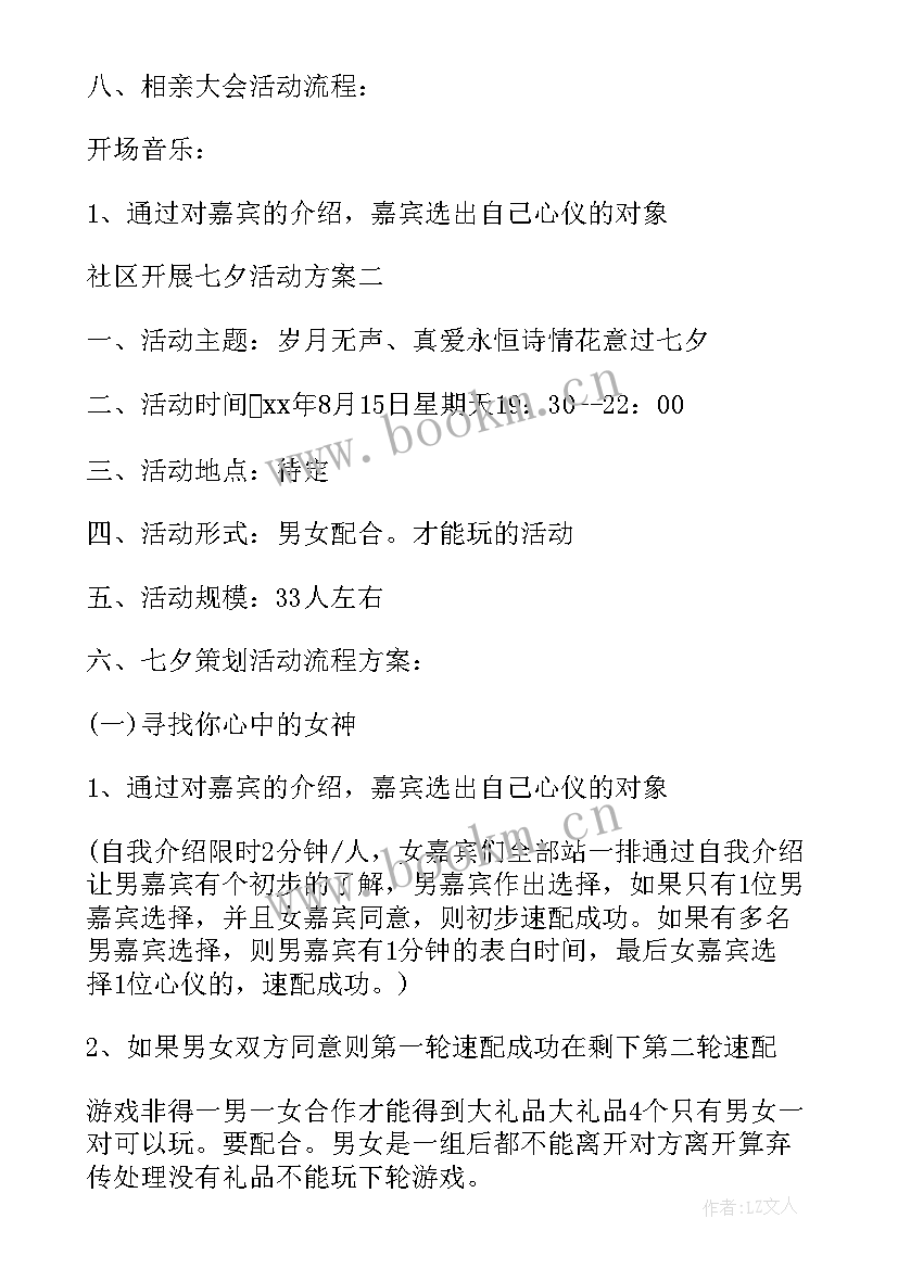 七夕节购物宣传语(通用8篇)