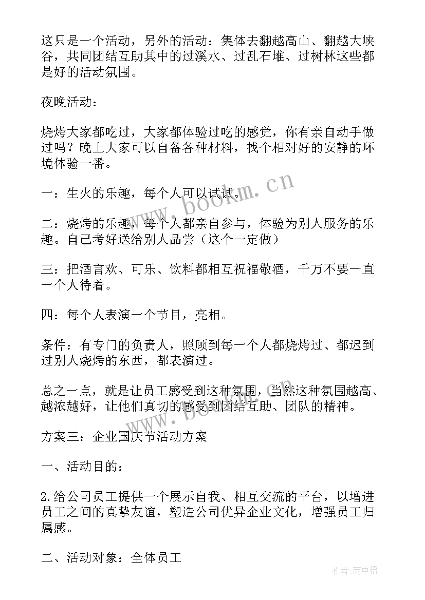 企业迎国庆活动方案(模板10篇)