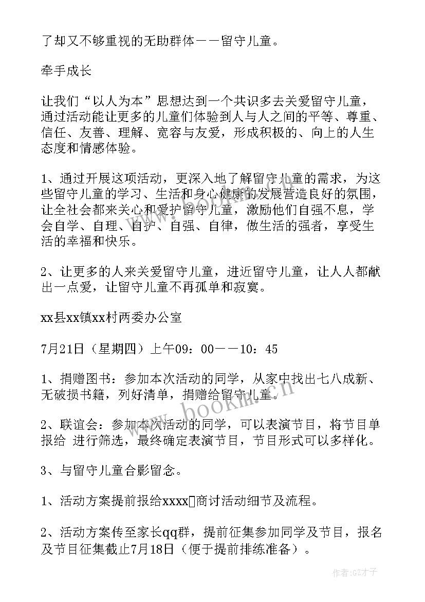 2023年关爱孤独症儿童活动方案策划(优秀8篇)