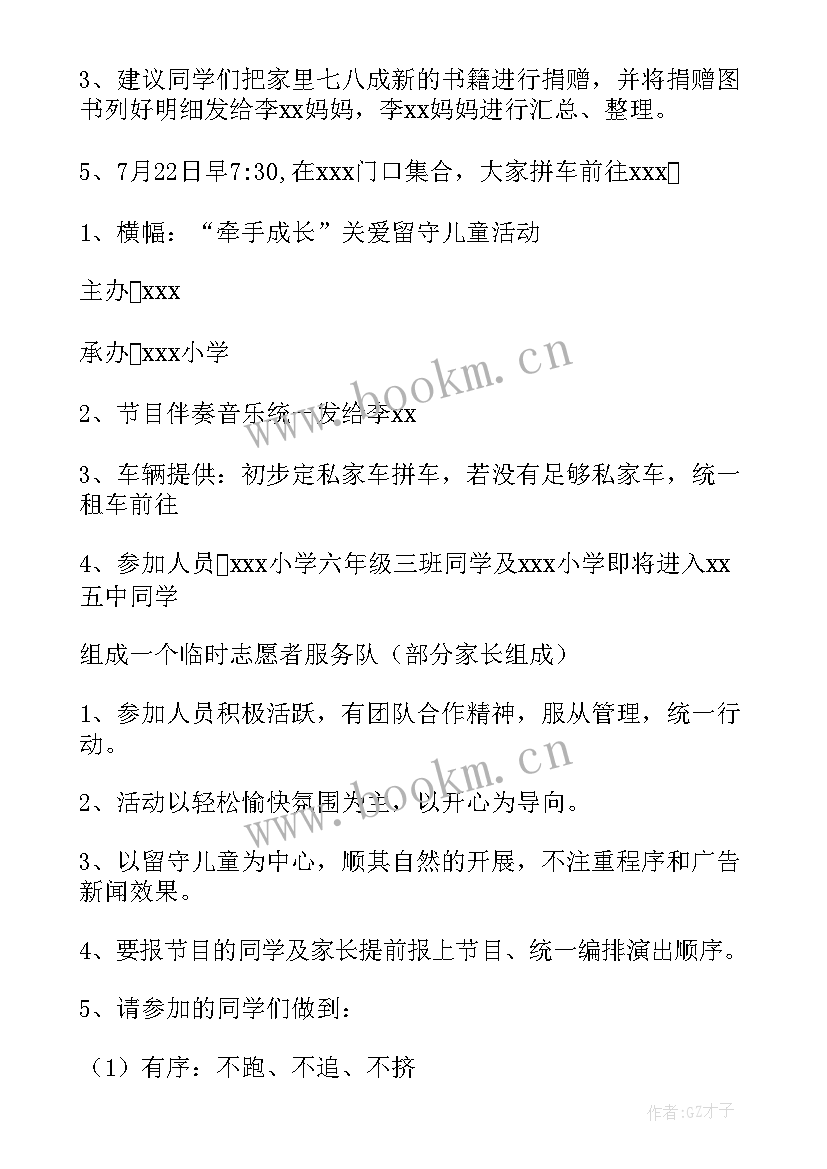 2023年关爱孤独症儿童活动方案策划(优秀8篇)