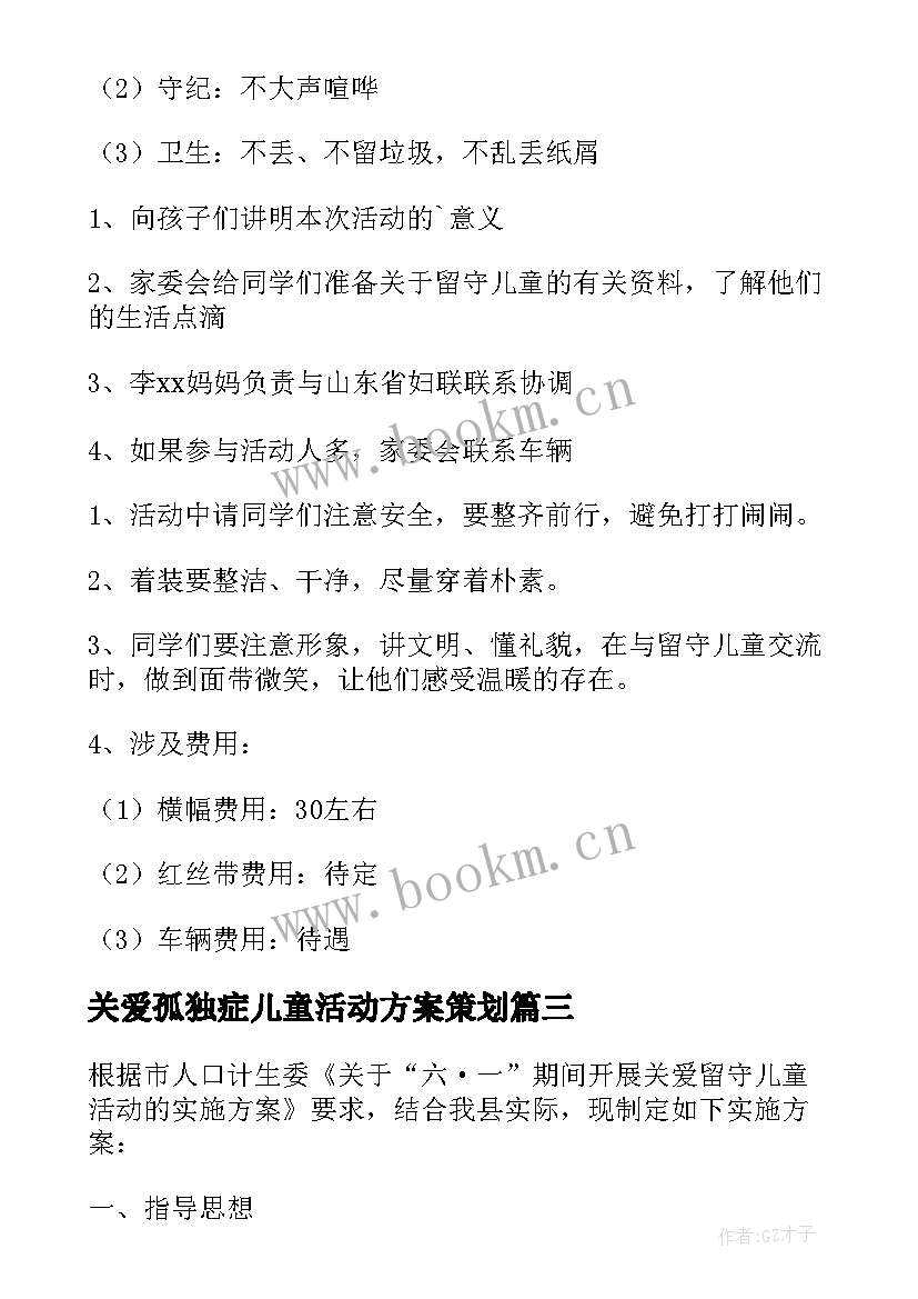 2023年关爱孤独症儿童活动方案策划(优秀8篇)