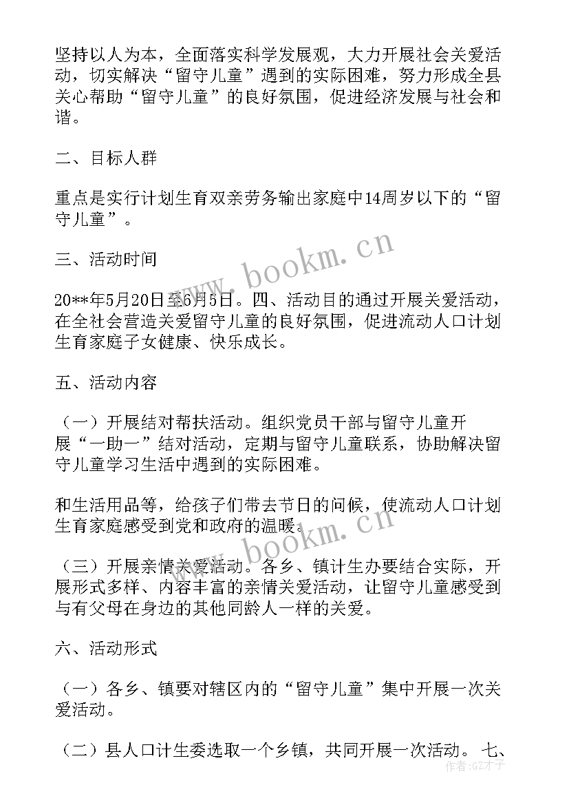 2023年关爱孤独症儿童活动方案策划(优秀8篇)