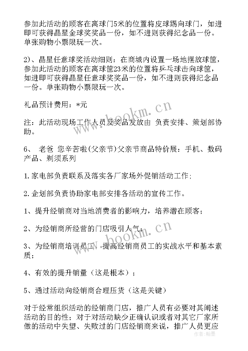 宽带现场促销活动方案 现场促销活动方案(大全5篇)