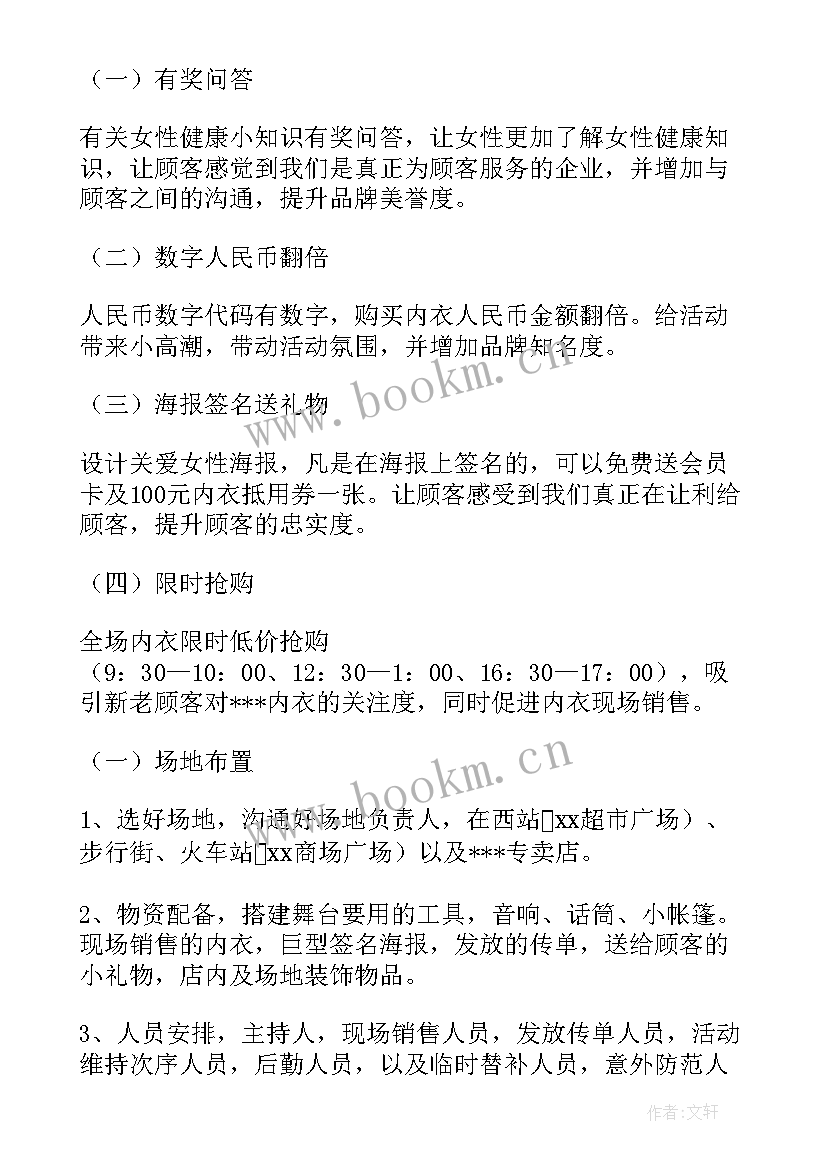 2023年内衣店周年庆活动方案 五一内衣店活动方案(通用9篇)