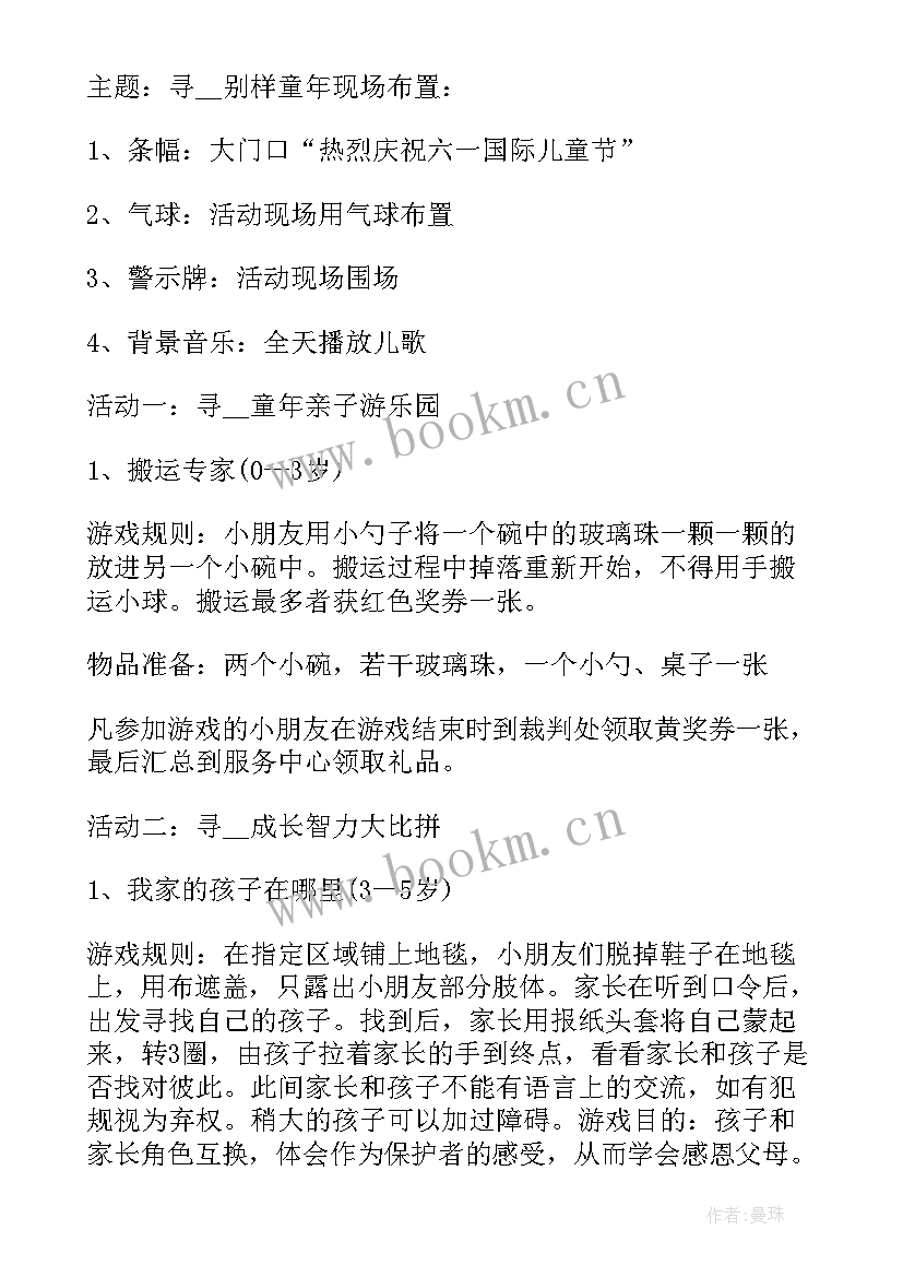 2023年社区开展亲子活动方案 社区开展活动方案(大全7篇)