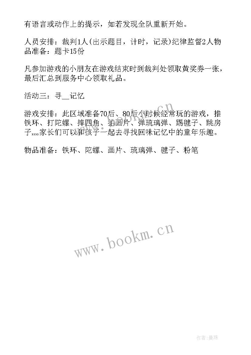 2023年社区开展亲子活动方案 社区开展活动方案(大全7篇)