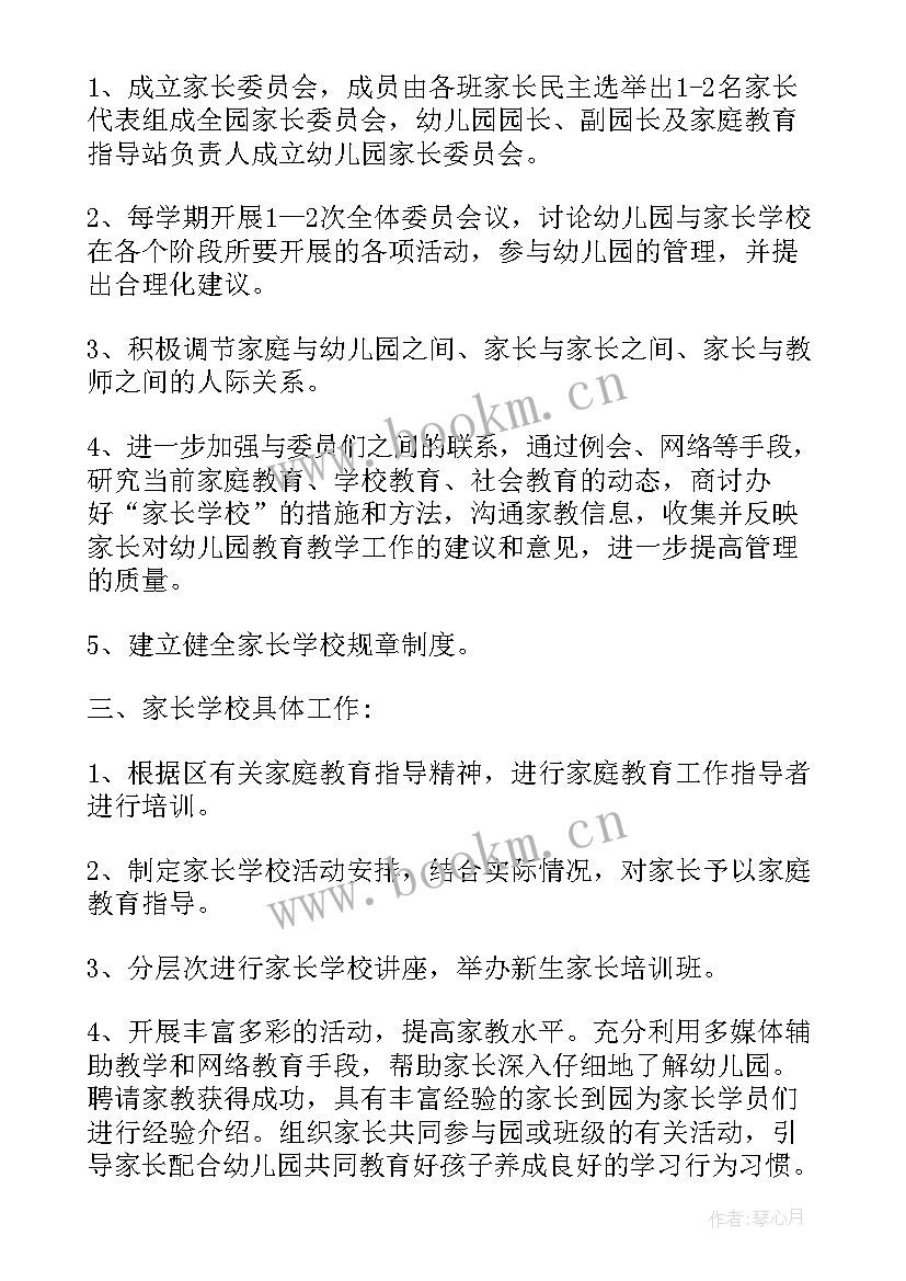 最新中学家长学校活动方案(实用5篇)