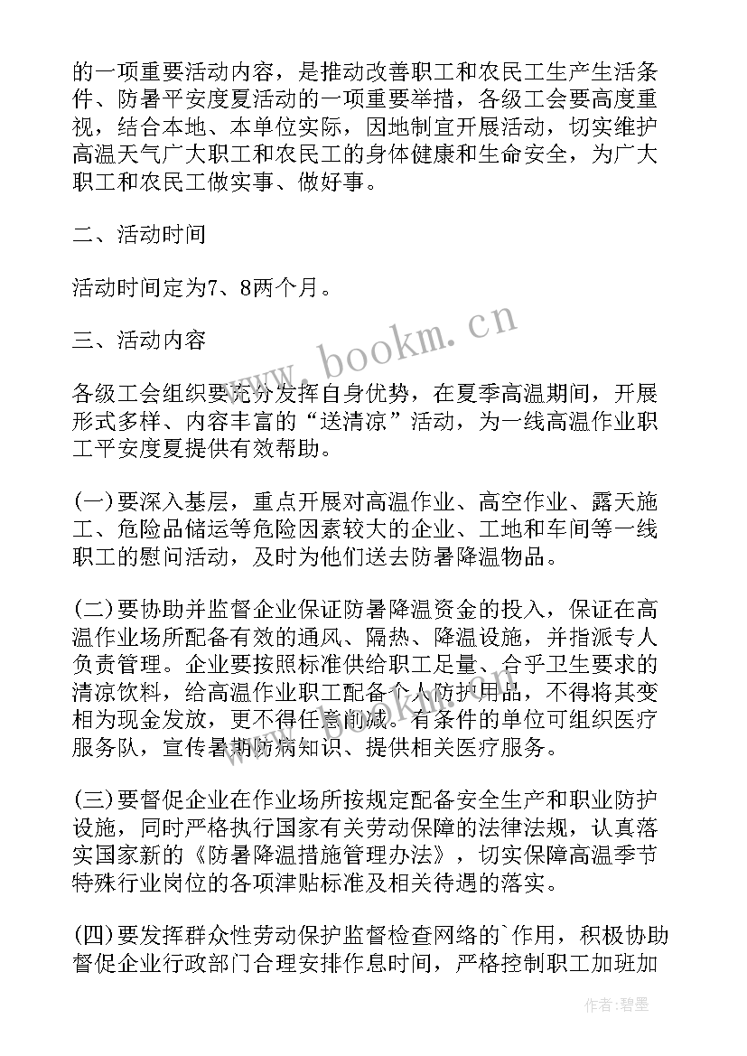 2023年银行员工关爱活动 银行夏季送清凉客户营销活动方案(优秀5篇)