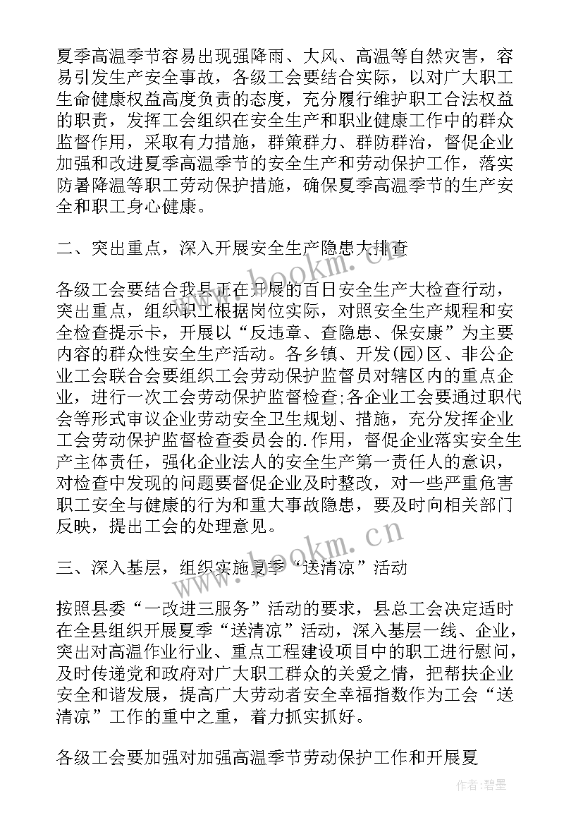 2023年银行员工关爱活动 银行夏季送清凉客户营销活动方案(优秀5篇)