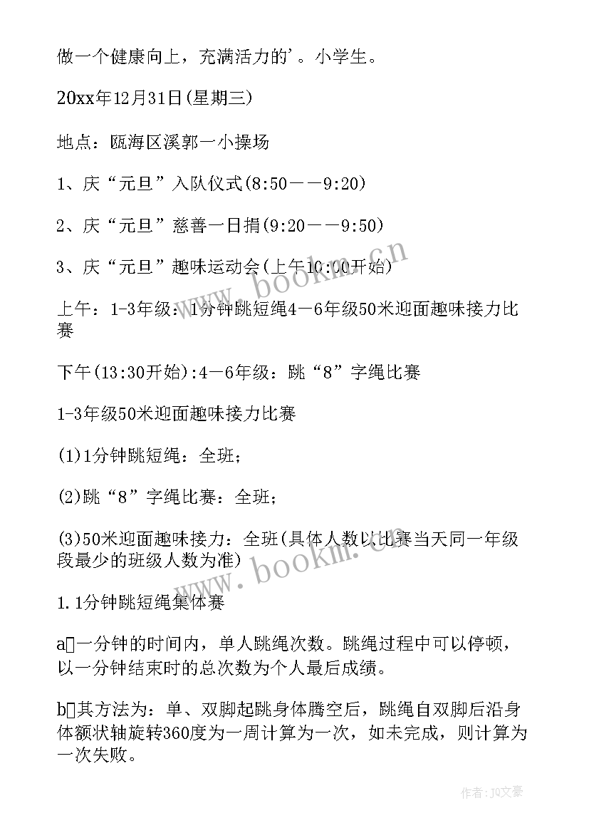 2023年小学校庆活动方案背景 小学校园活动方案(实用5篇)