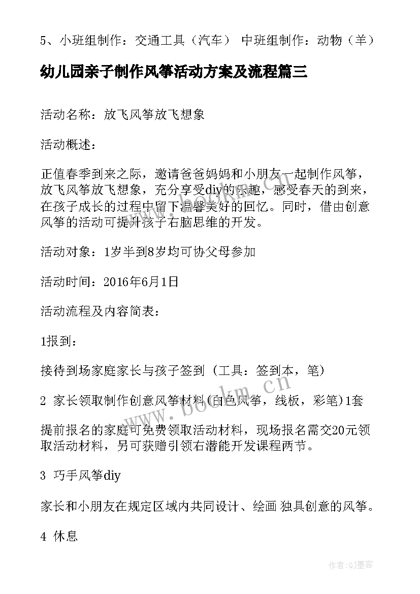 2023年幼儿园亲子制作风筝活动方案及流程(通用5篇)