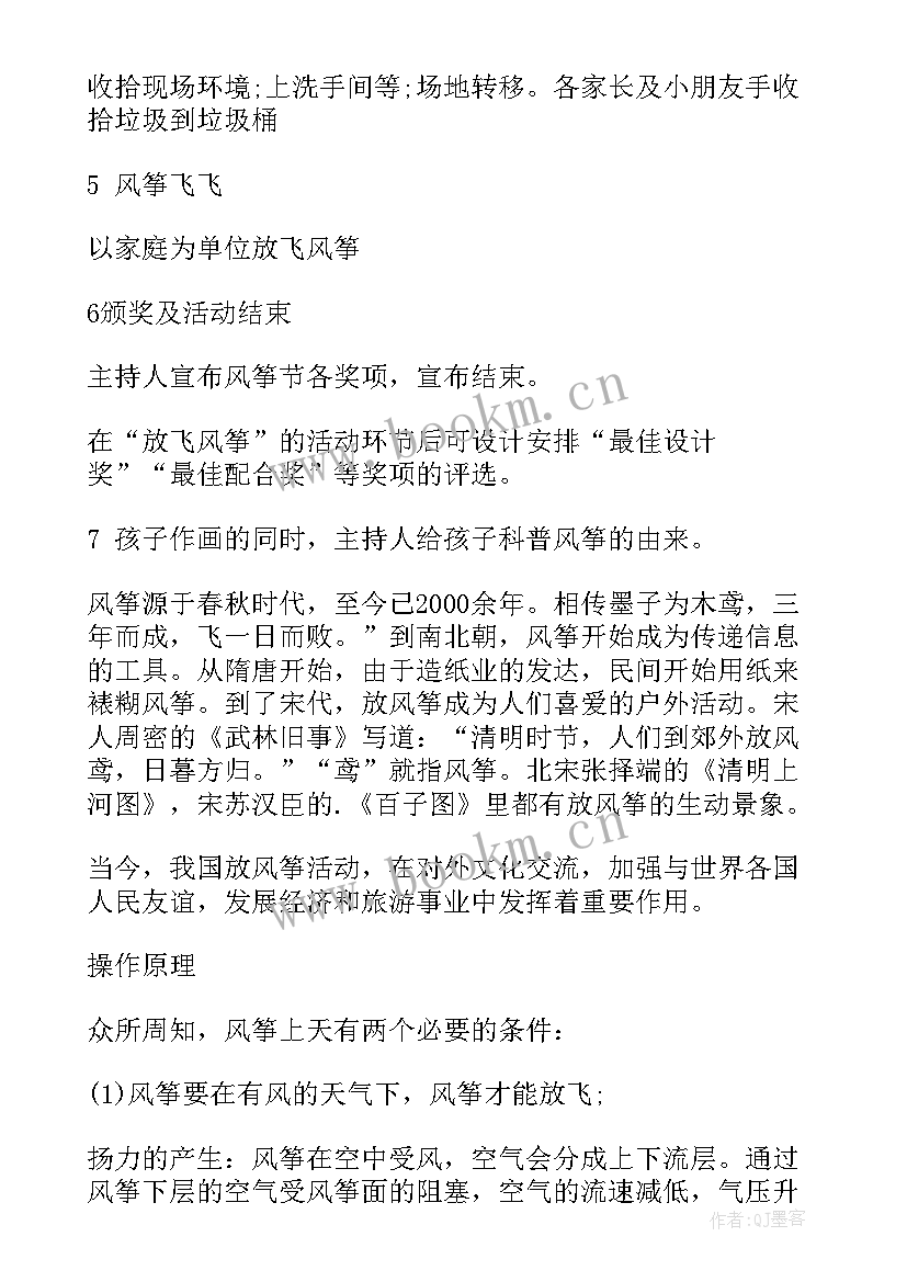 2023年幼儿园亲子制作风筝活动方案及流程(通用5篇)