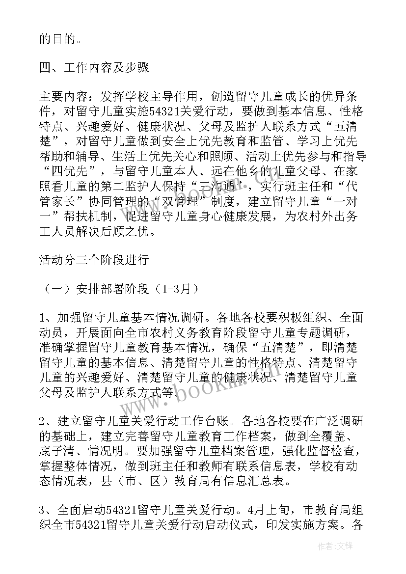 留守儿童过年活动 关爱留守儿童活动方案(实用8篇)