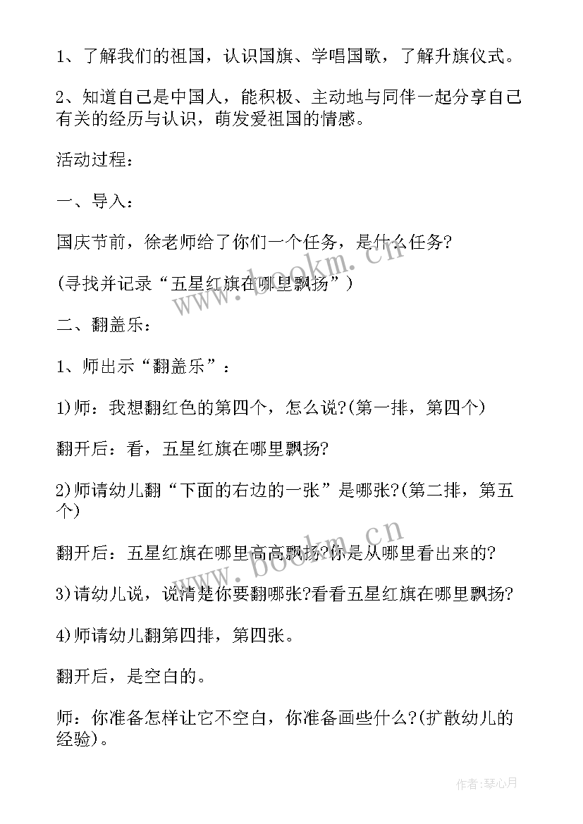 2023年国庆节幼儿园美术活动方案及流程 幼儿园国庆节美术活动方案(优质5篇)