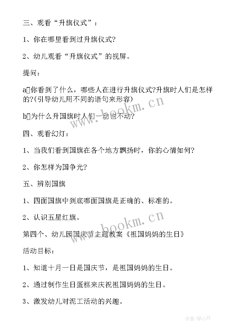 2023年国庆节幼儿园美术活动方案及流程 幼儿园国庆节美术活动方案(优质5篇)