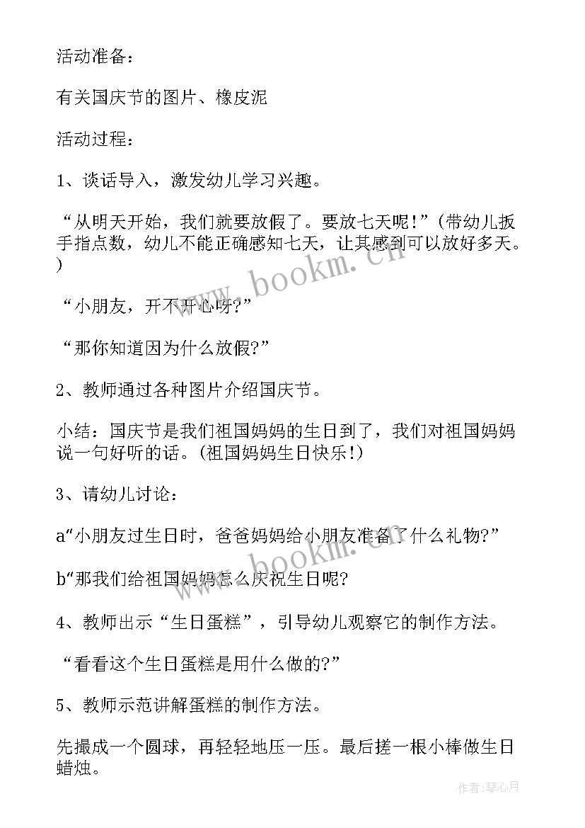 2023年国庆节幼儿园美术活动方案及流程 幼儿园国庆节美术活动方案(优质5篇)