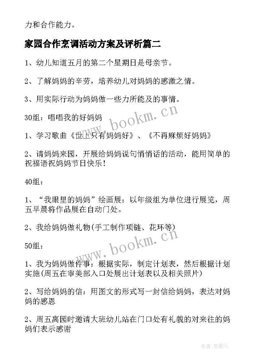 最新家园合作烹调活动方案及评析(模板5篇)