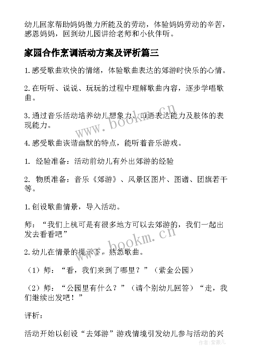 最新家园合作烹调活动方案及评析(模板5篇)