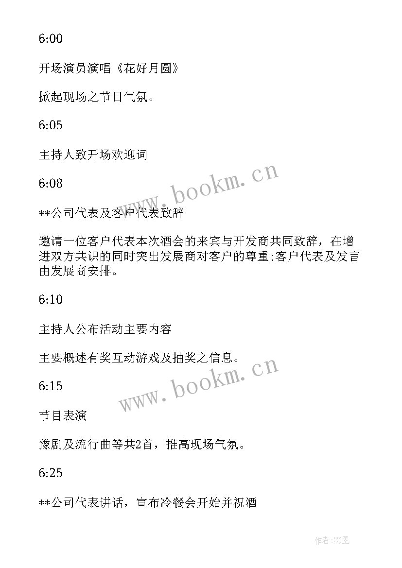 2023年快餐店回馈客户活动方案 客户回馈活动方案(优质5篇)