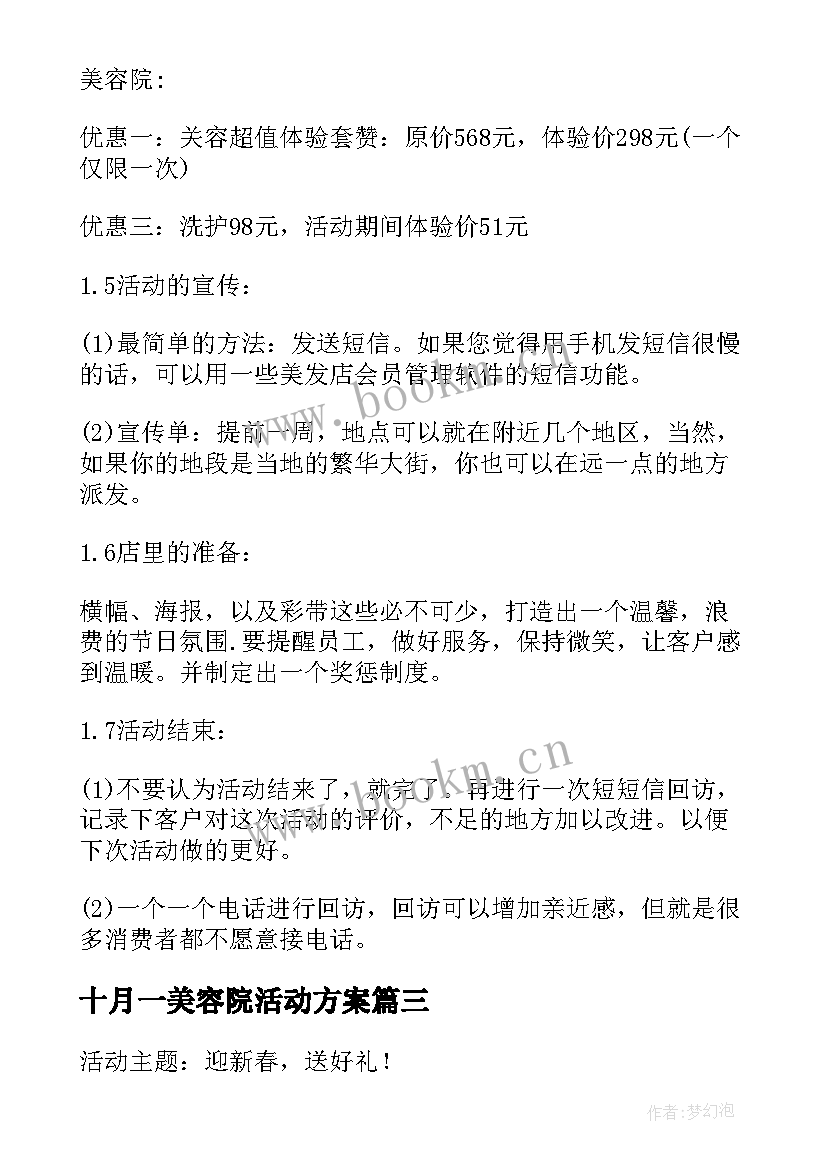 十月一美容院活动方案 美发店活动方案(模板7篇)