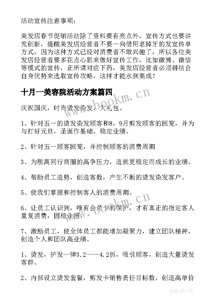 十月一美容院活动方案 美发店活动方案(模板7篇)