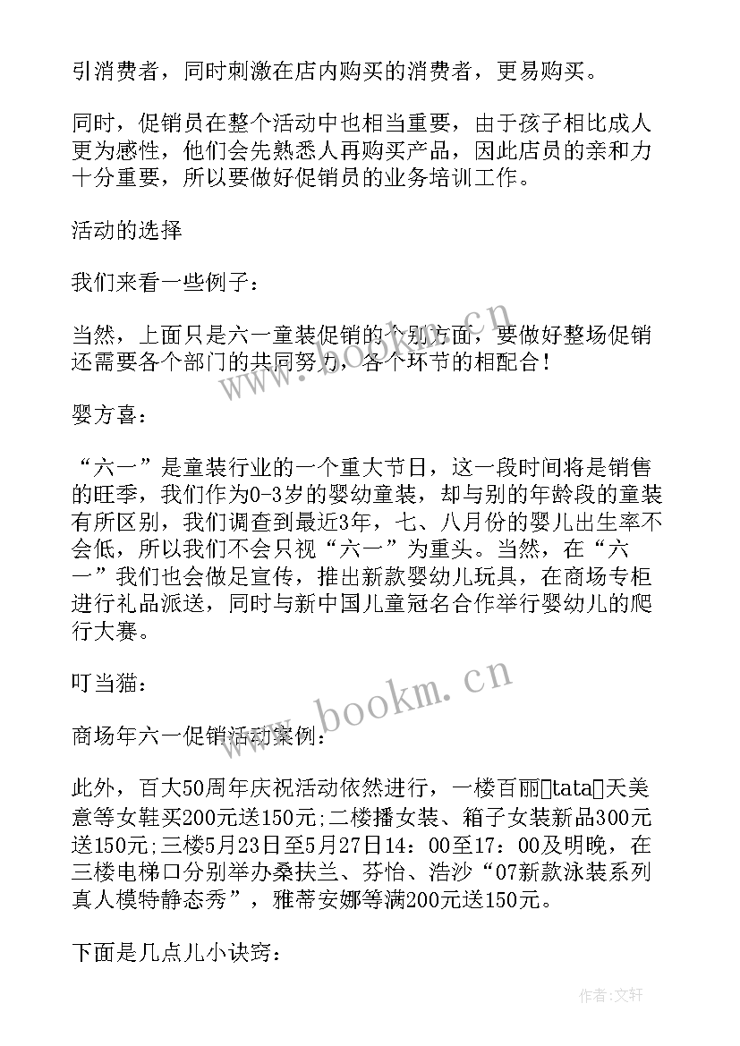 最新童装双活动方案(模板5篇)