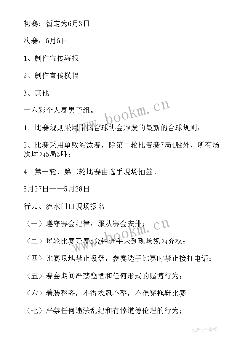 最新接力比赛活动方案策划 比赛活动方案(模板6篇)