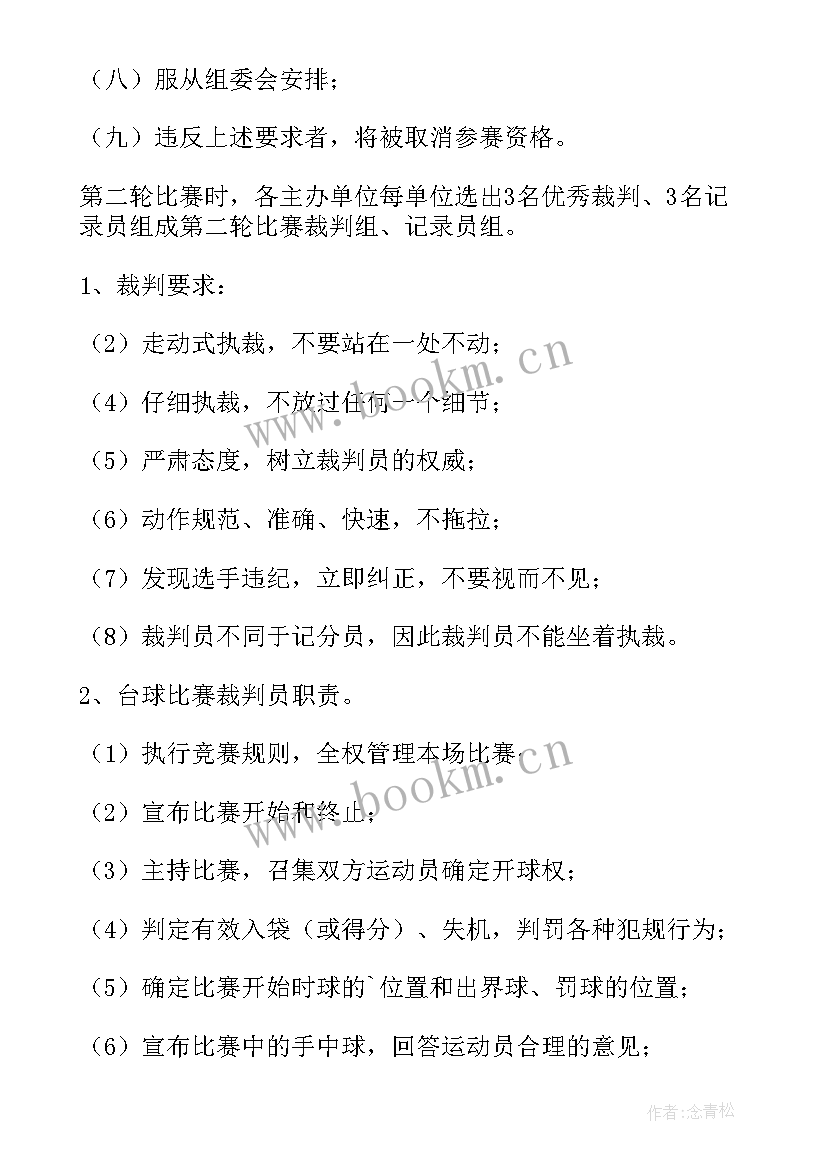 最新接力比赛活动方案策划 比赛活动方案(模板6篇)