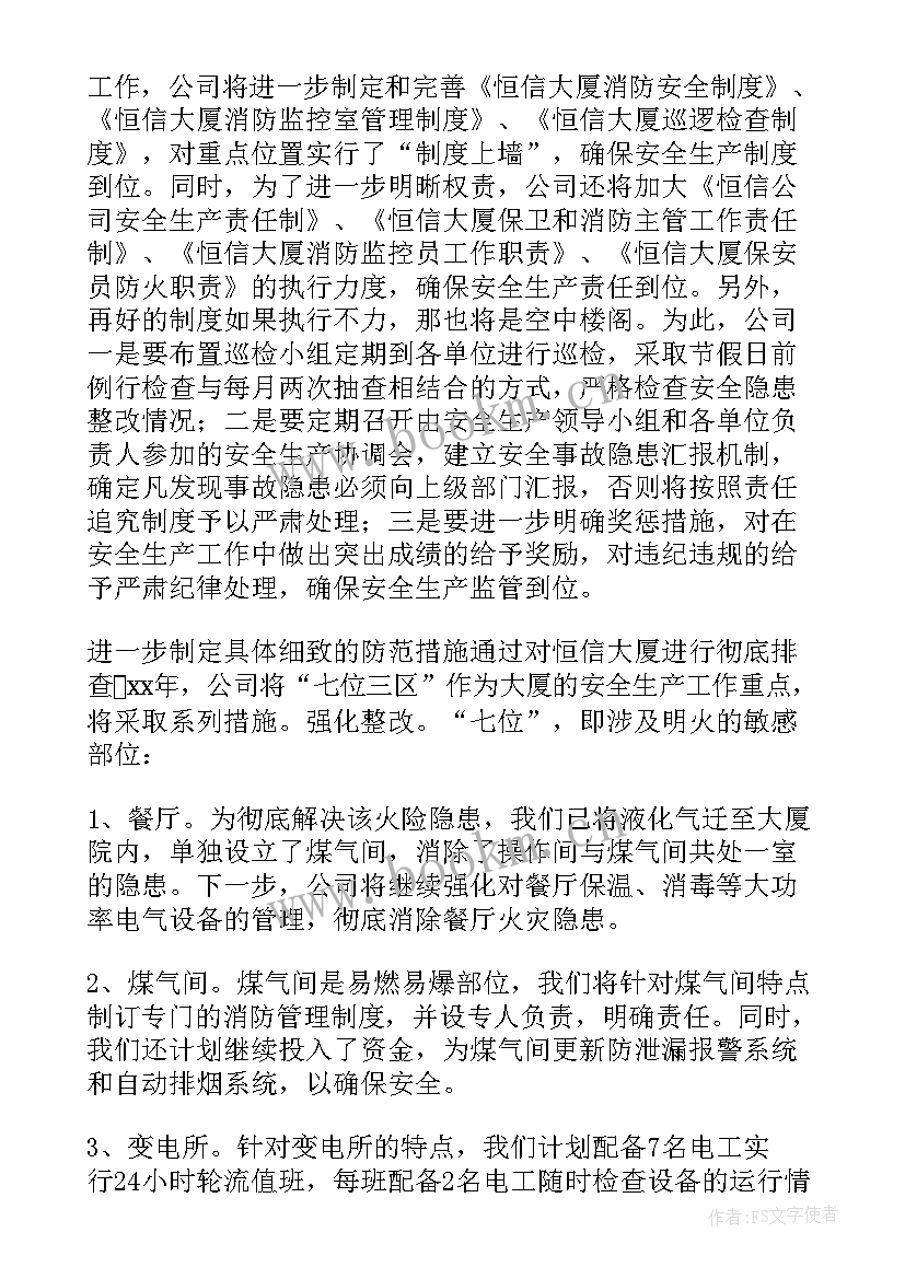 企业安全生产月活动方案及台账 安全生产活动方案(汇总10篇)