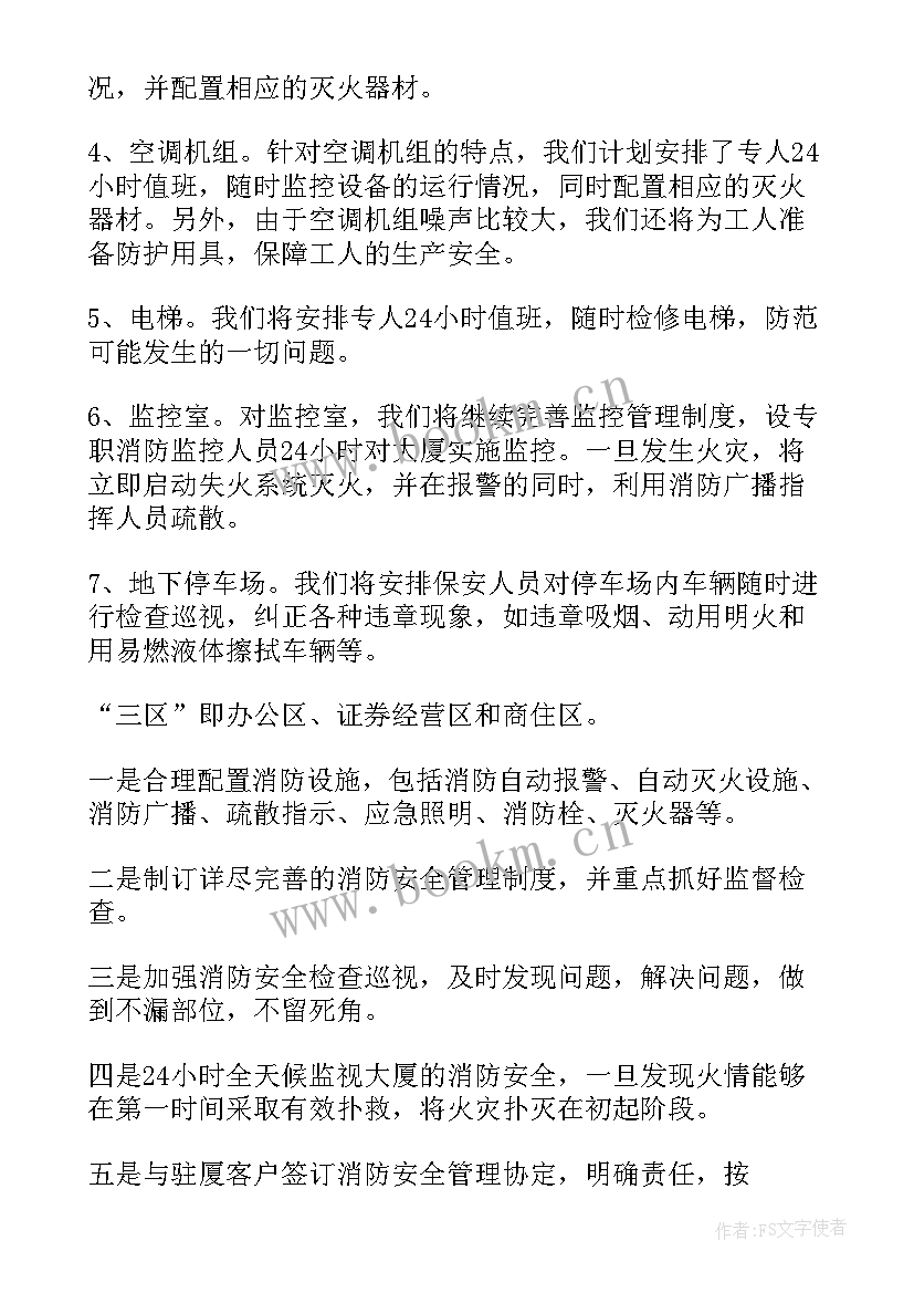 企业安全生产月活动方案及台账 安全生产活动方案(汇总10篇)