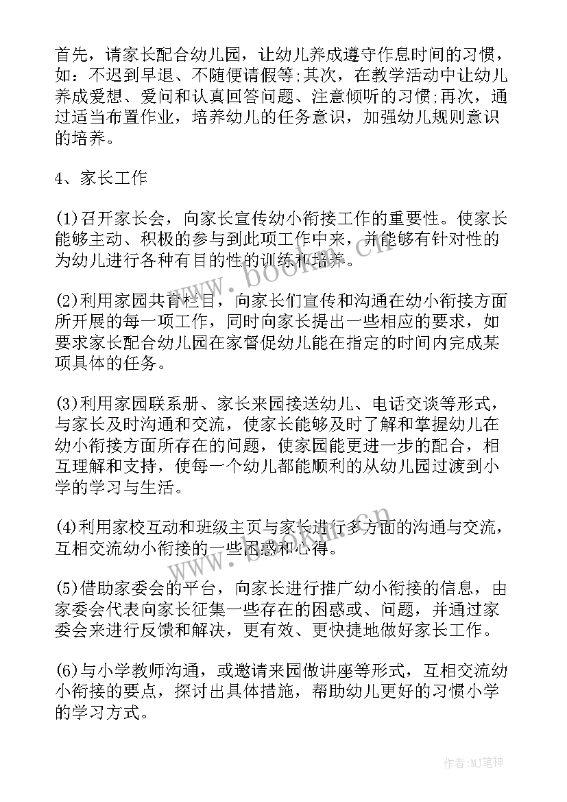 最新幼儿园学前教育资助活动方案设计(实用5篇)